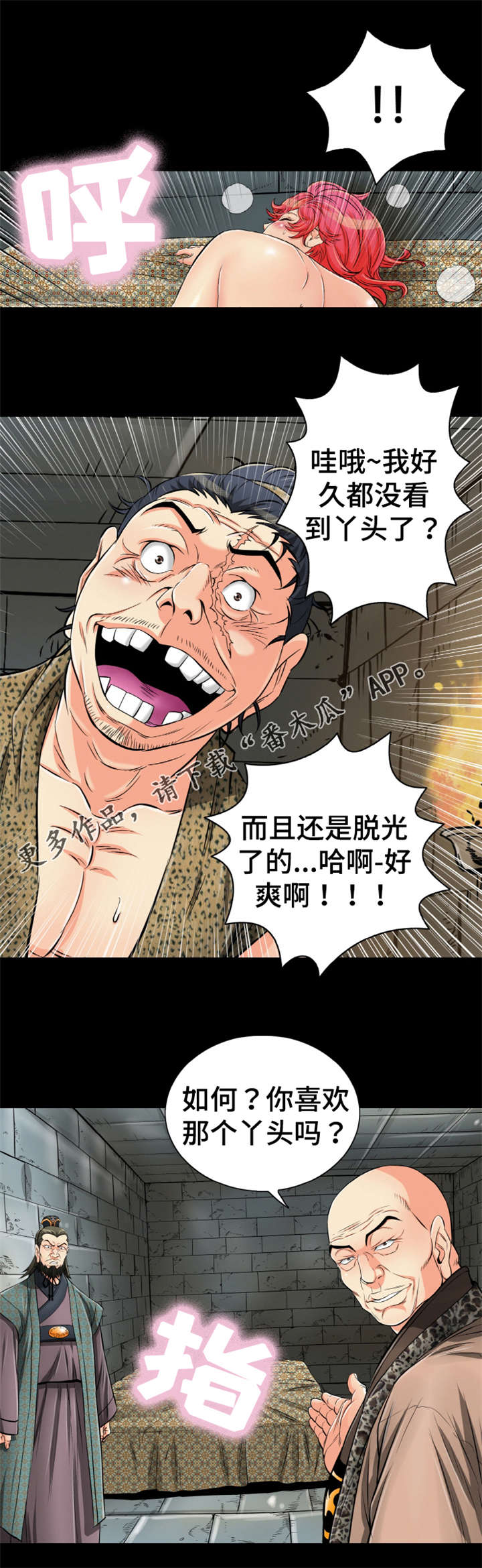 神龙抉择漫画,第60章：礼物5图