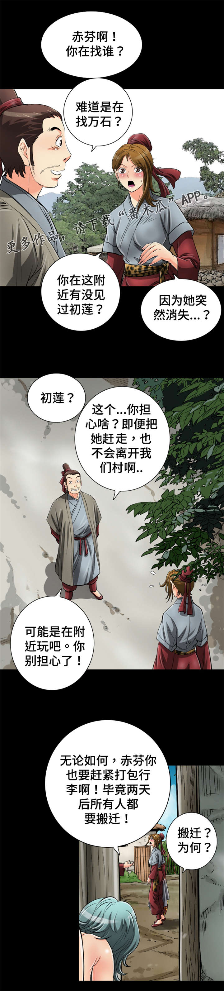 神龙抉择漫画,第64章：相遇2图