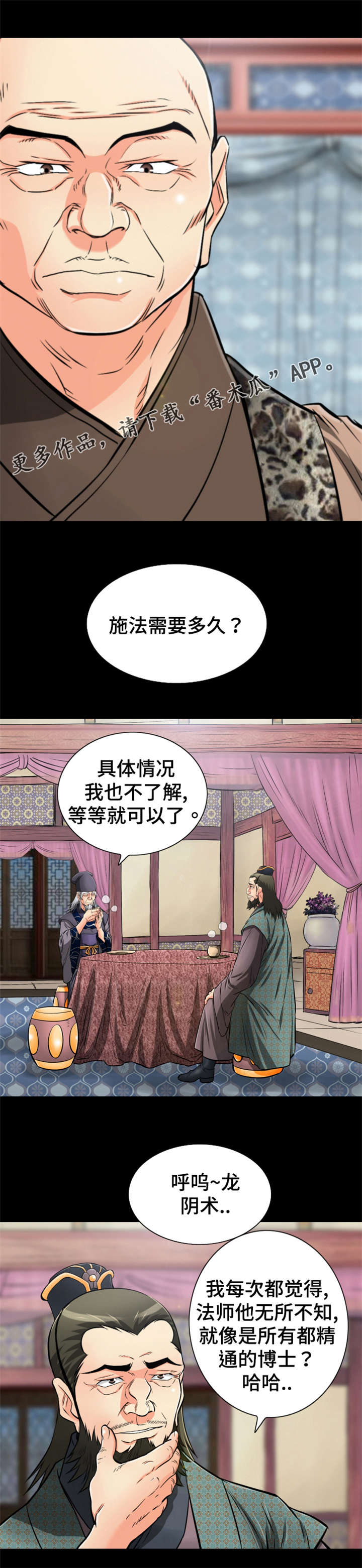 神龙卫士漫画,第48章：千载难逢1图