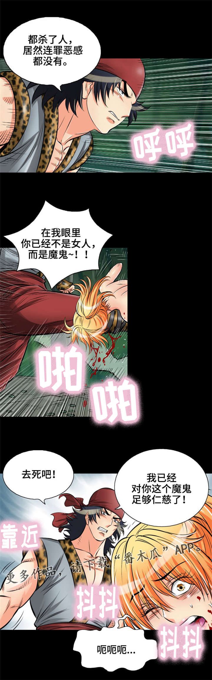 神龙探宝漫画,第18章：我要定你了2图