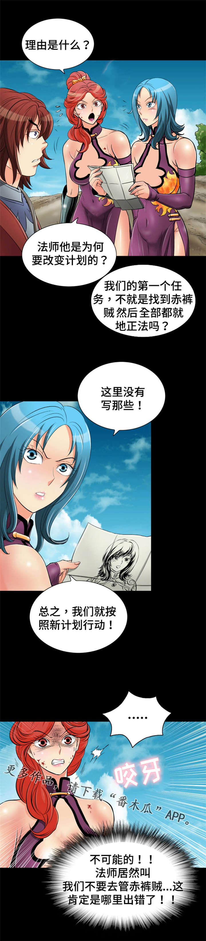 神龙抉择漫画,第64章：相遇4图