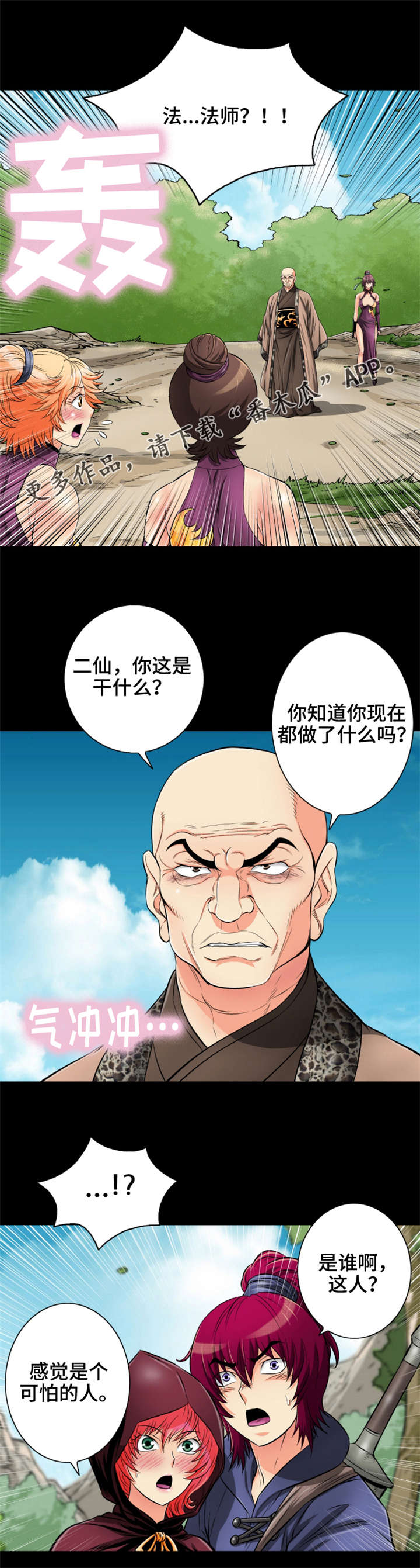 神龙策2百度百科漫画,第71章：师徒反目2图