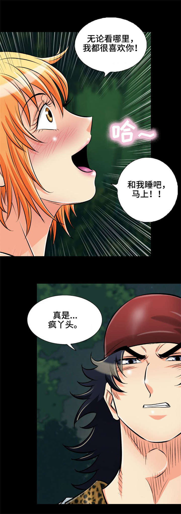 神龙抉择漫画,第18章：我要定你了4图