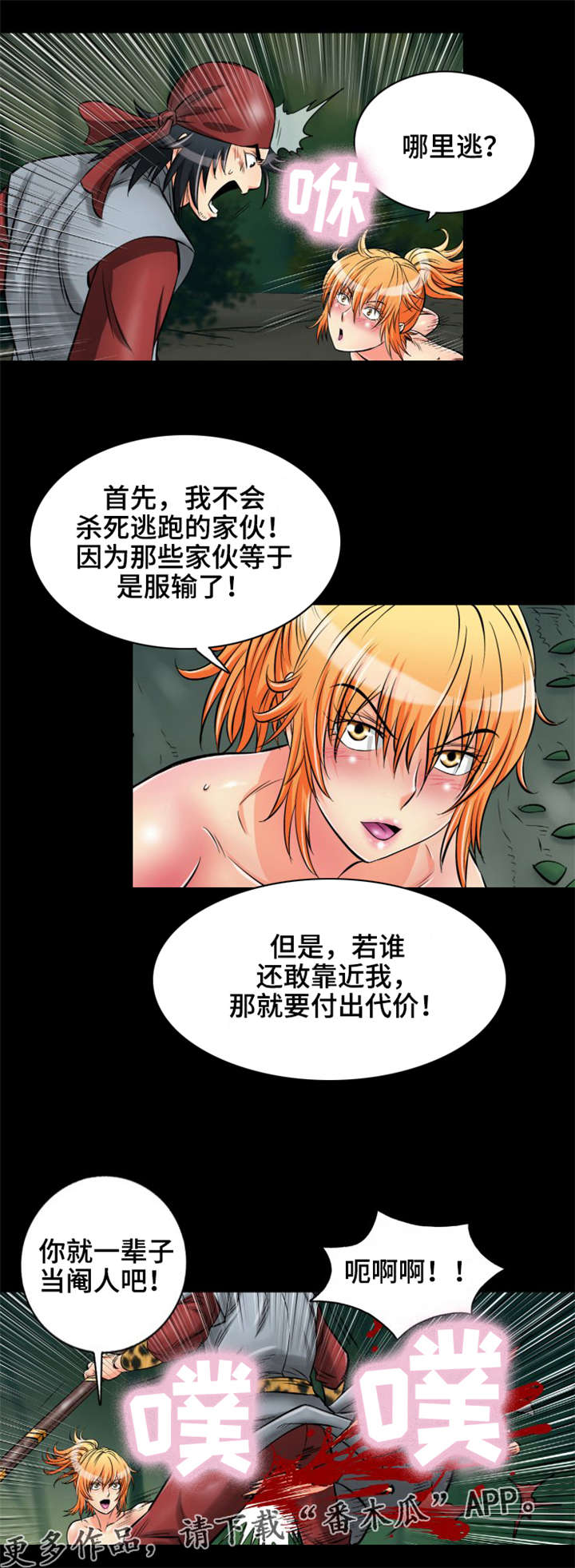 神龙抉择漫画,第17章：归女郎迎战4图