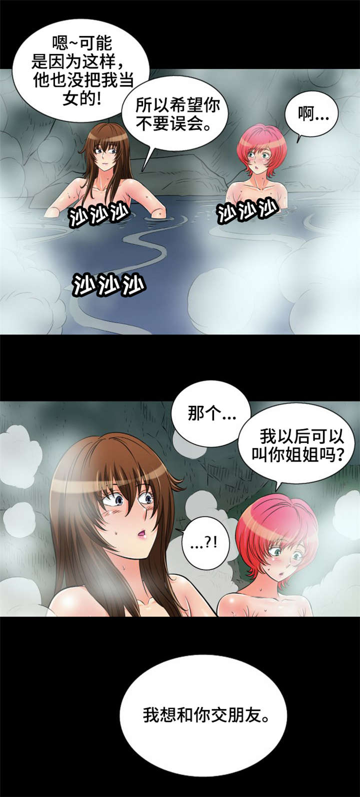 神龙抉择漫画,第12章：我想和你交朋友4图