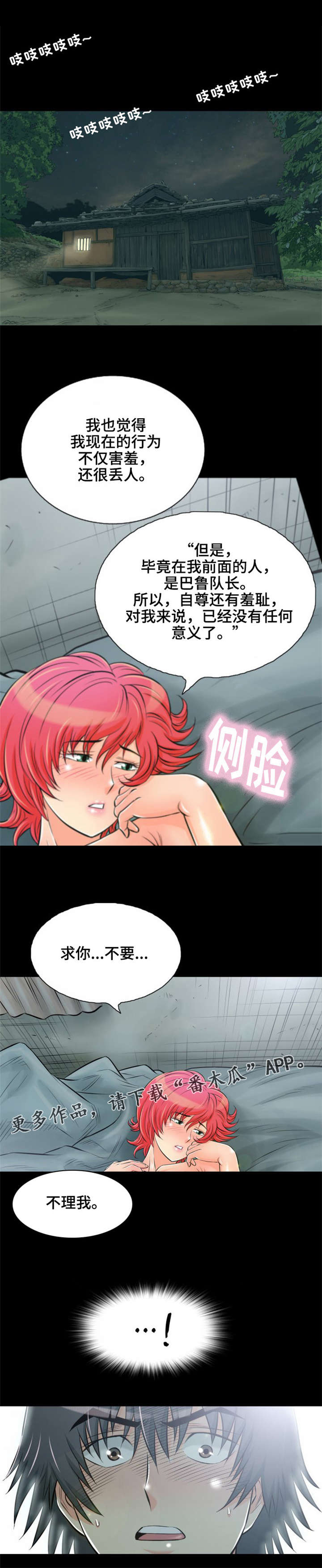 神龙抉择漫画,第7章：我爱你3图