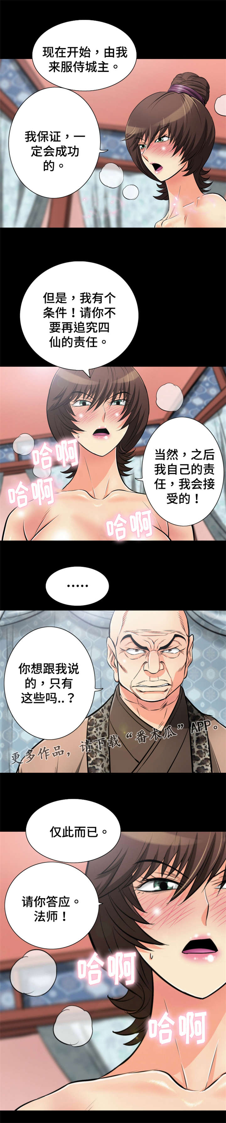 神龙抉择漫画,第57章：我从现在开始怀疑你1图