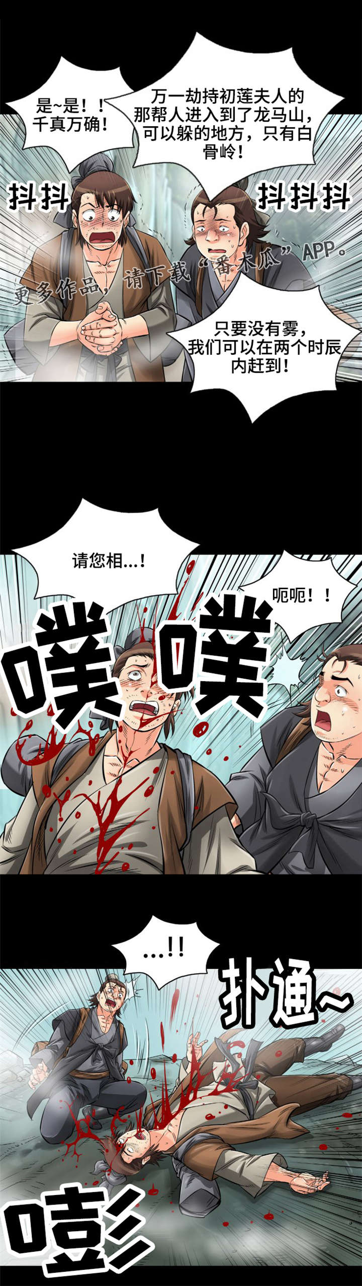 神龙抉择漫画,第9章：龙马山4图