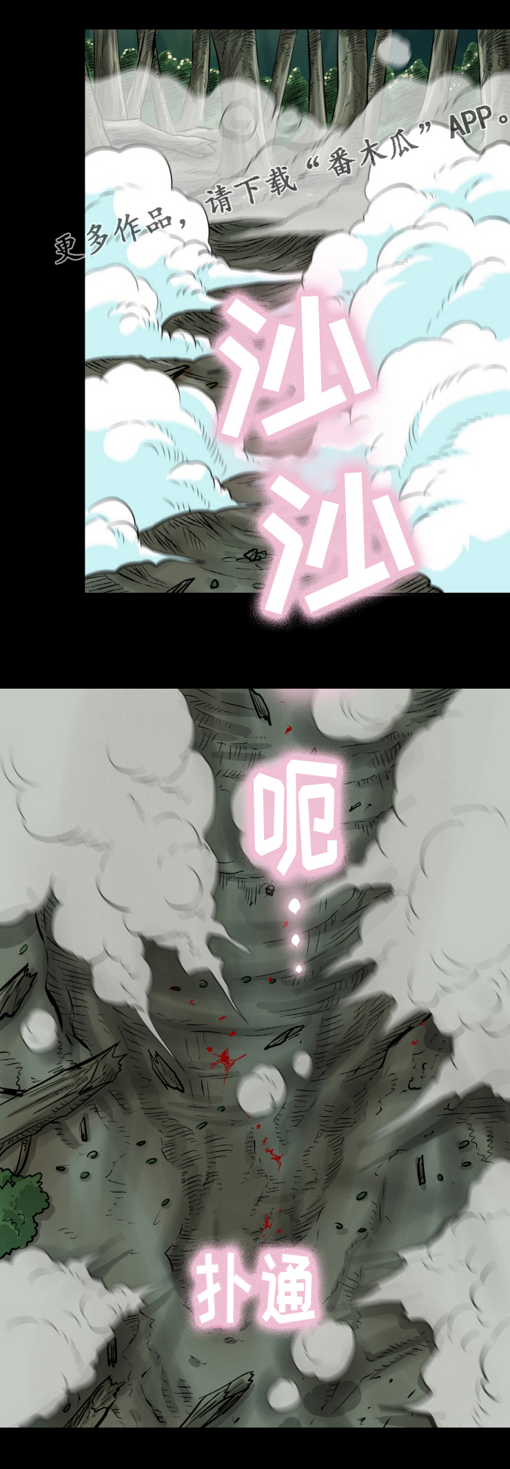 神龙策 剧情漫画,第37章：霹雳神功1图