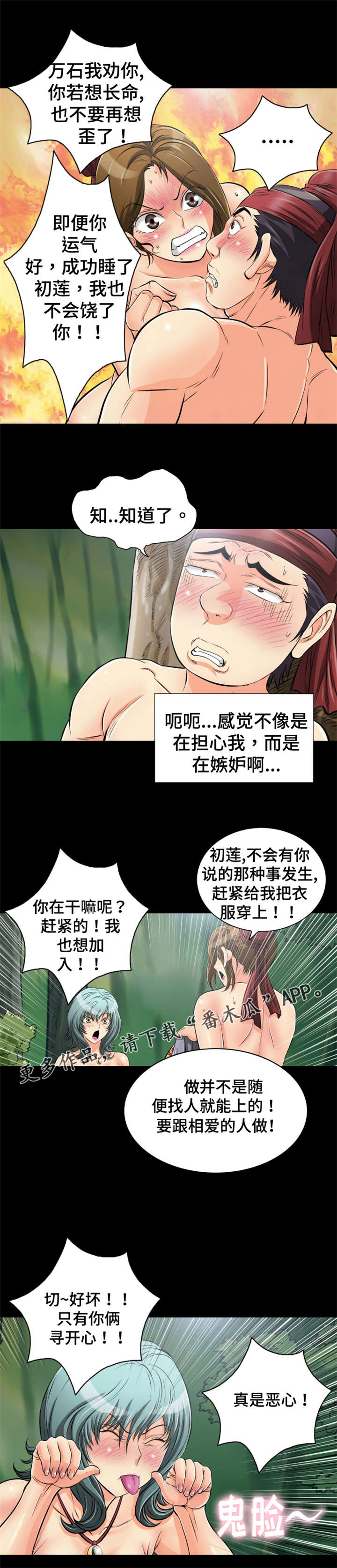 神龙抉择漫画,第63章：救命恩人5图