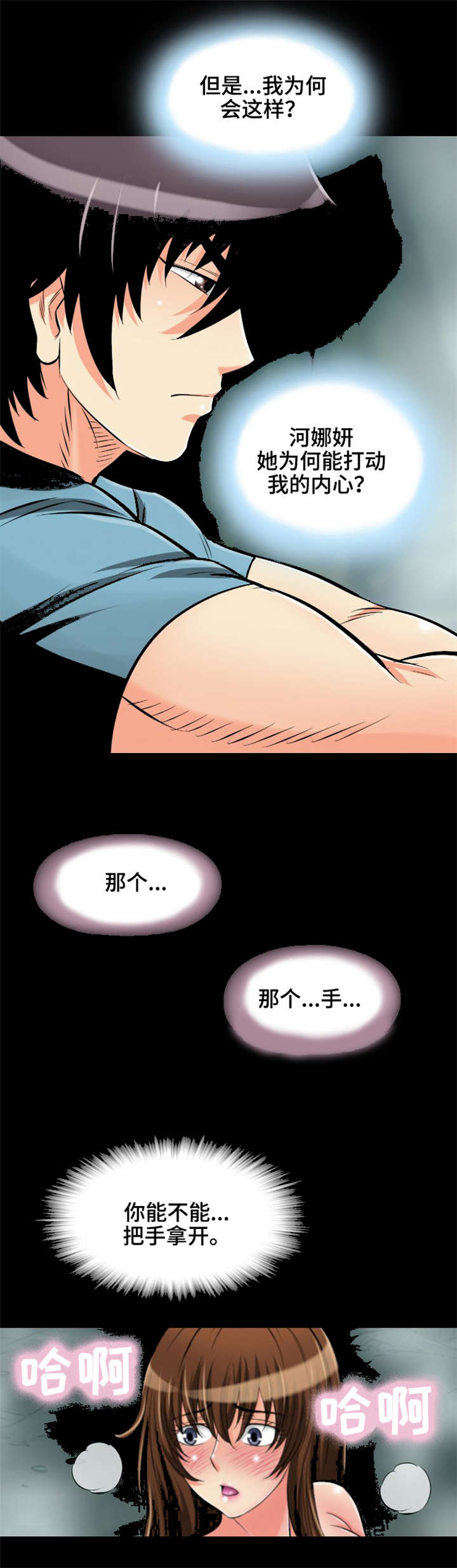神龙策 剧情漫画,第19章：原来你在这4图