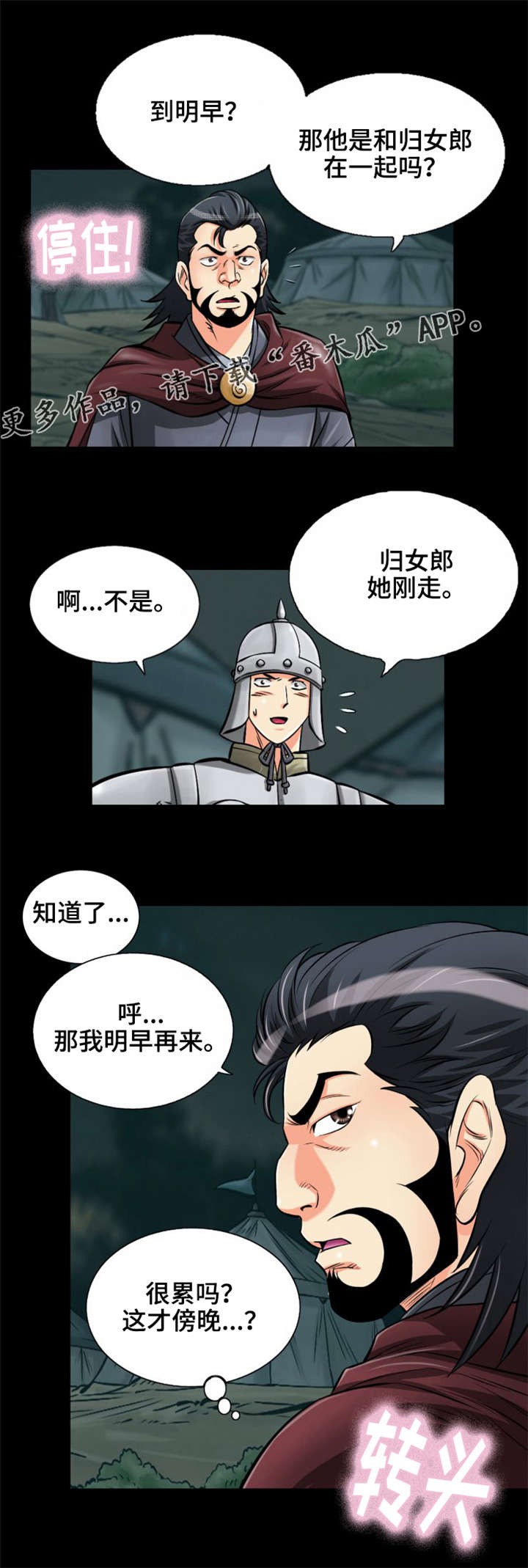 神龙抉择漫画,第14章：美人计2图