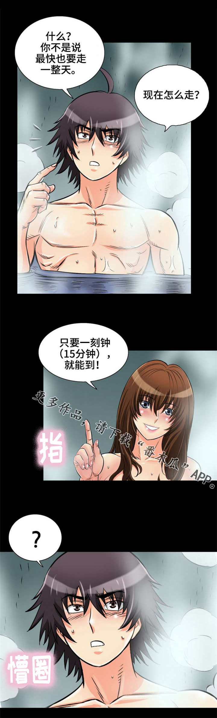 神龙抉择漫画,第22章：天地峰2图