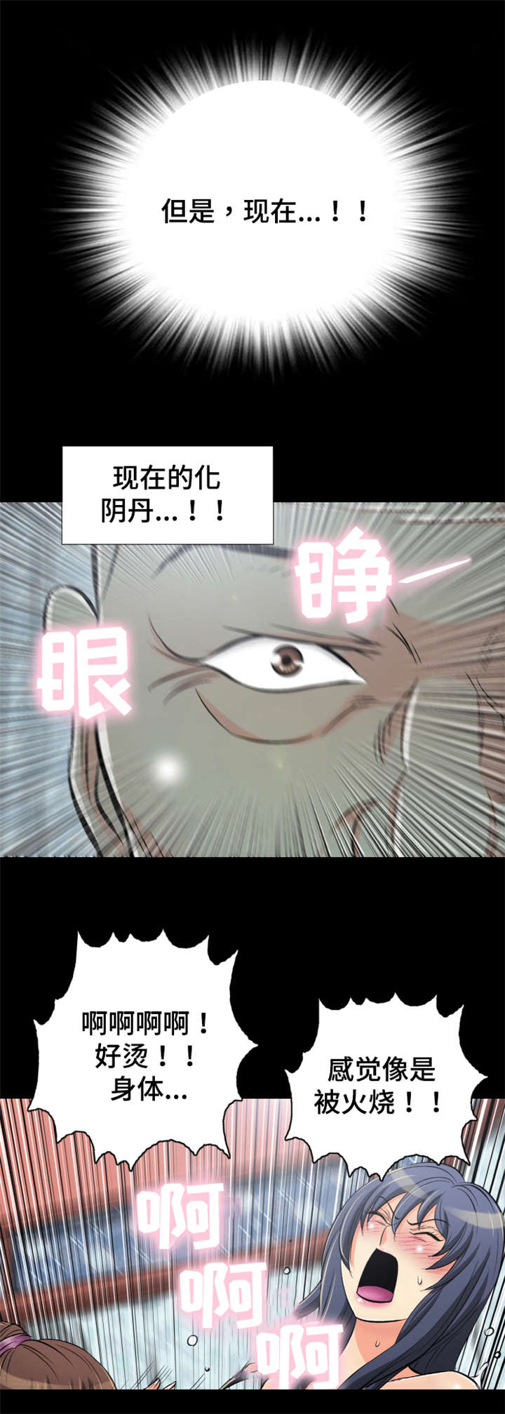 神龙抉择漫画,第55章：化阴丹药效2图