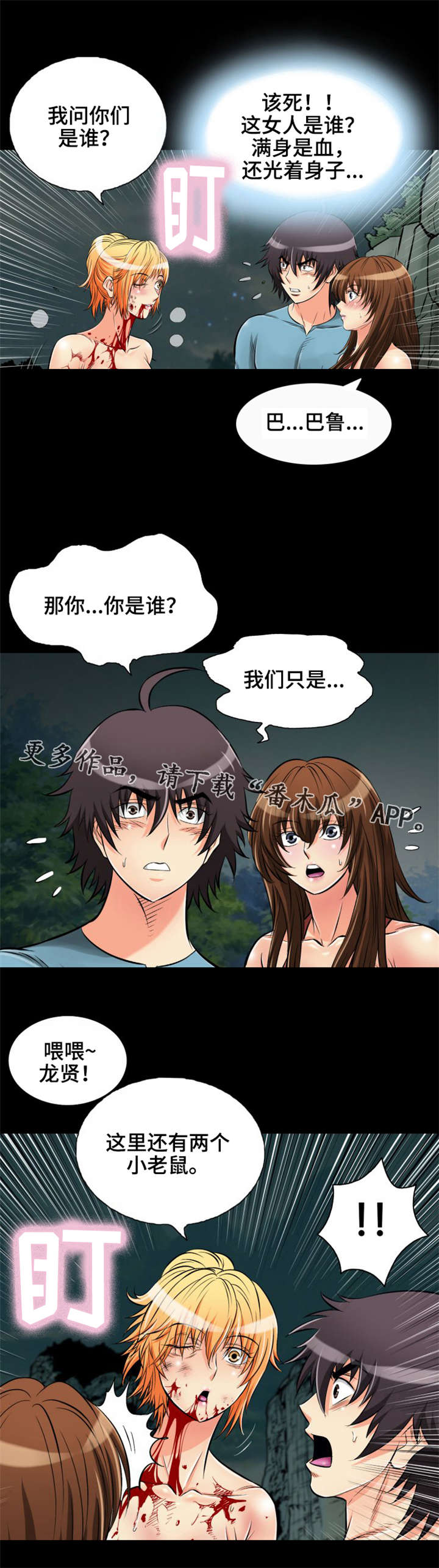 神龙抉择漫画,第25章：答应我1图