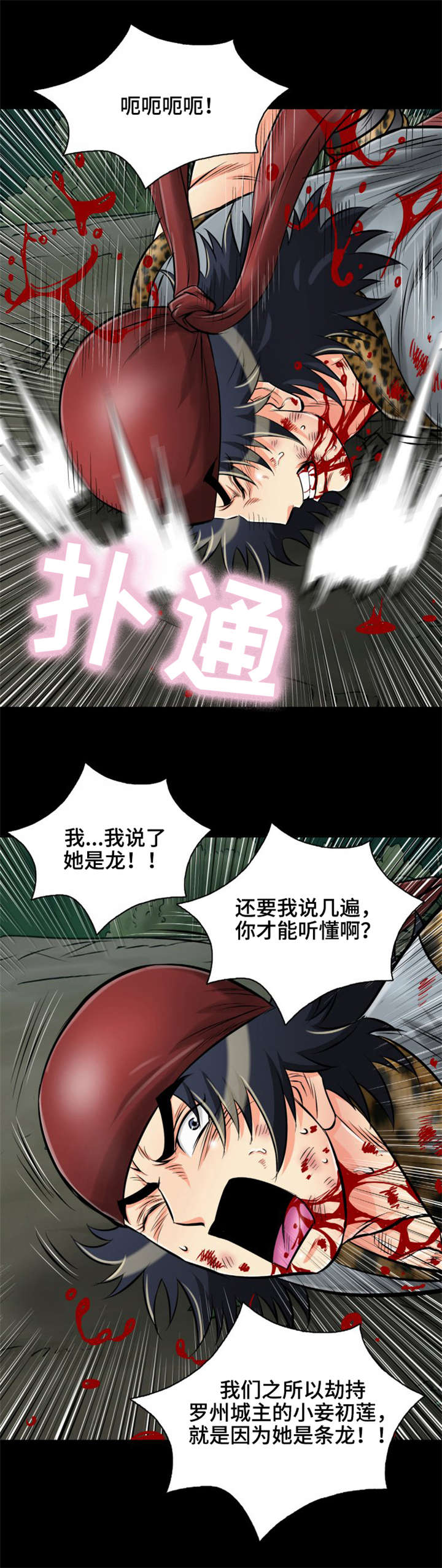 神龙抉择漫画,第29章：不要靠近我3图