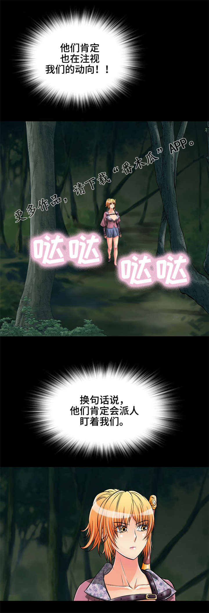 神龙抉择漫画,第14章：美人计4图