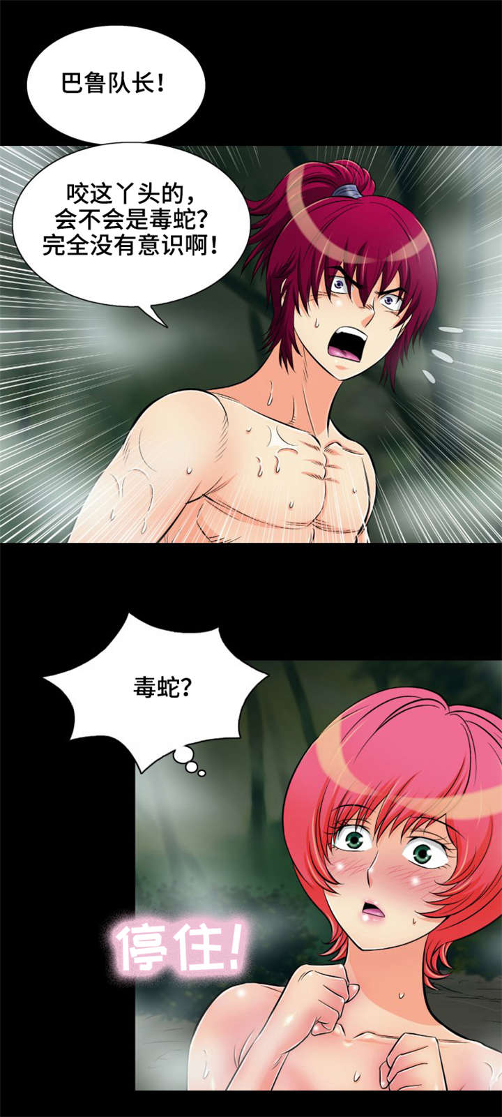 神龙抉择漫画,第12章：我想和你交朋友5图