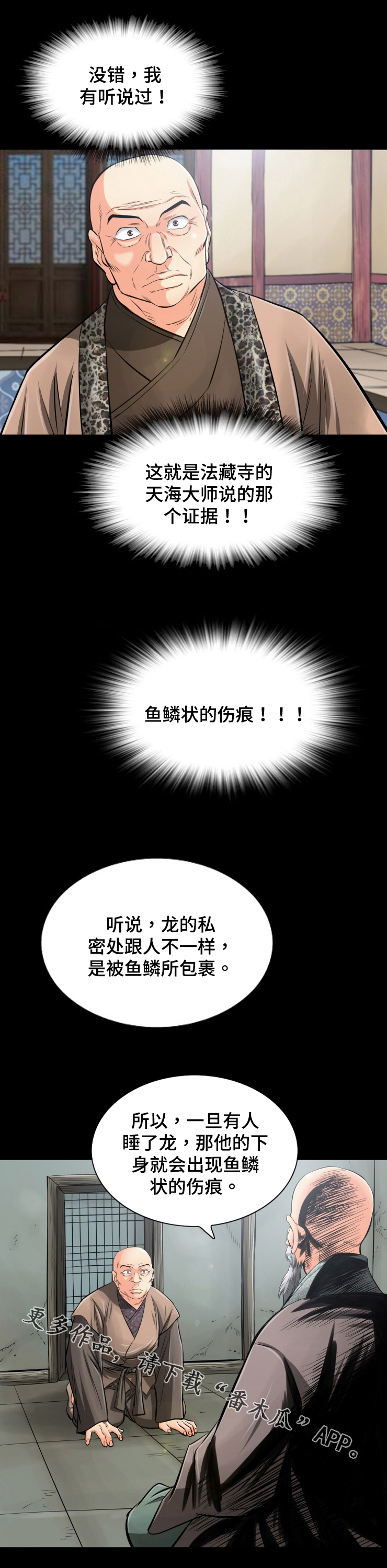 电影《神龙策》简介漫画,第43章：鱼鳞状伤痕1图