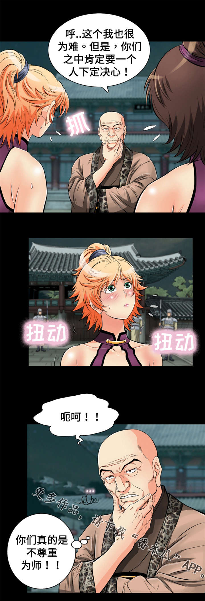 神龙抉择漫画,第47章：终身难忘4图