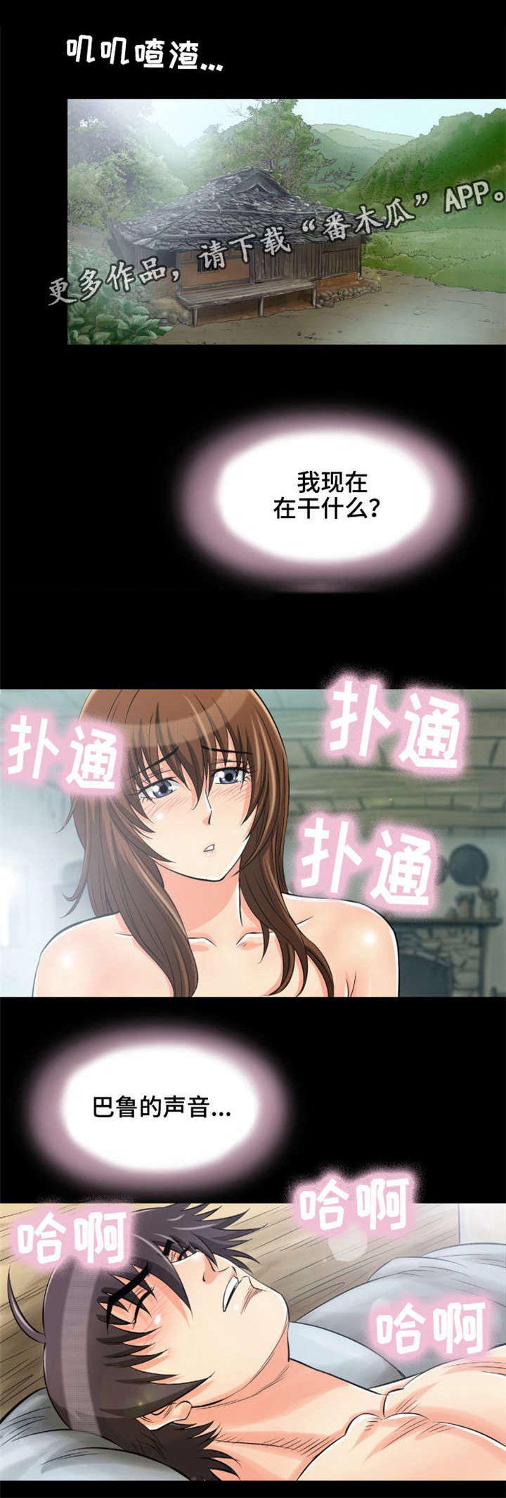 神龙抉择漫画,第4章：巴鲁的声音2图