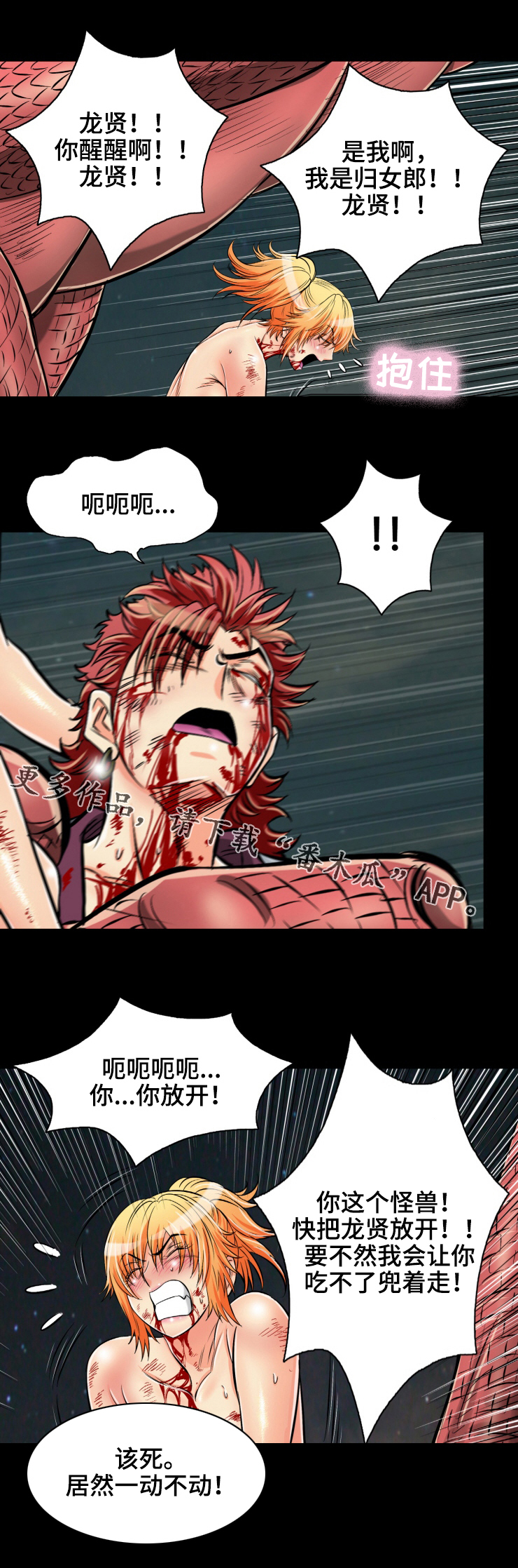 神龙抉择漫画,第37章：霹雳神功3图