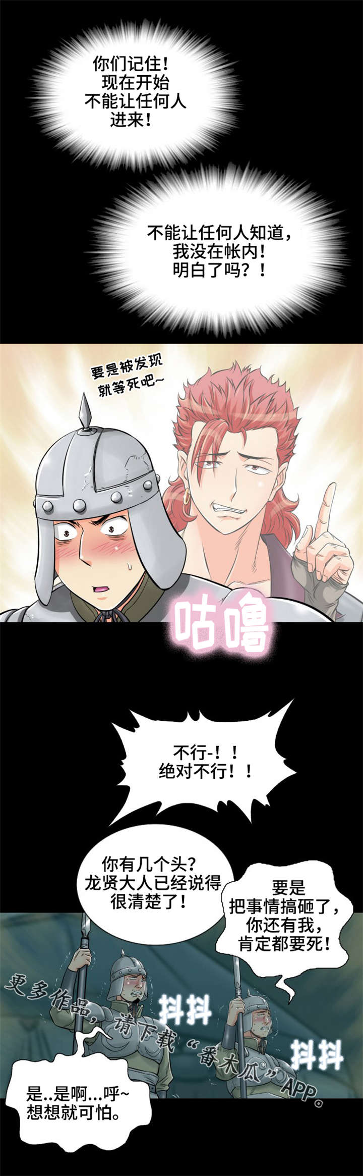 神龙抉择漫画,第14章：美人计4图