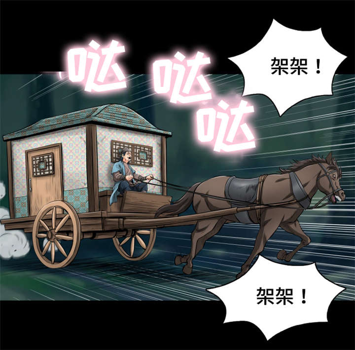 神龙策2百度百科漫画,第47章：终身难忘3图