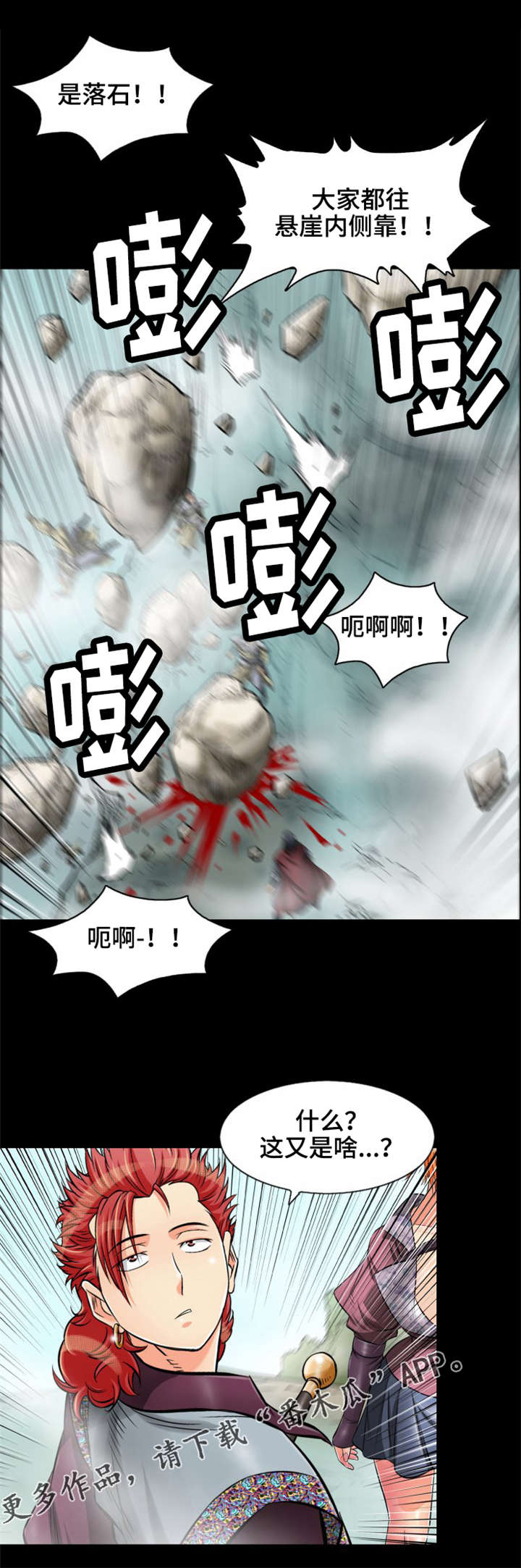 神龙选择哪条路漫画,第9章：龙马山3图