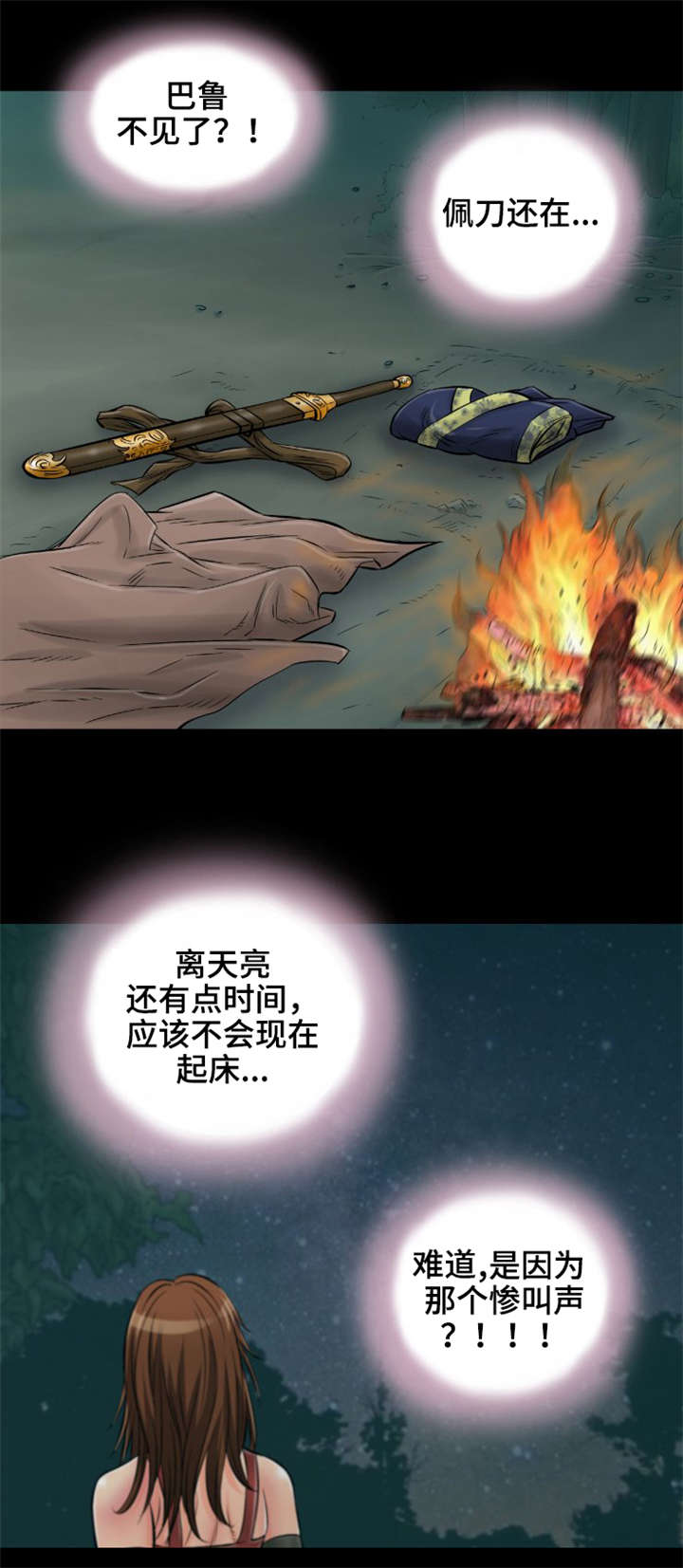 神龙策 剧情漫画,第19章：原来你在这2图