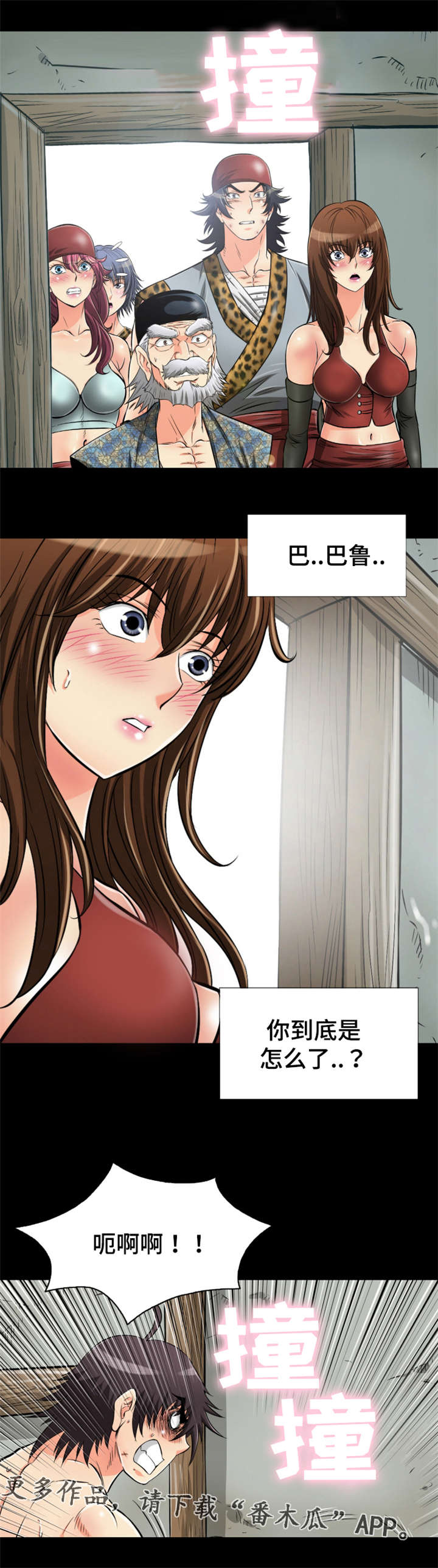 神龙抉择漫画,第69章：走火入魔1图