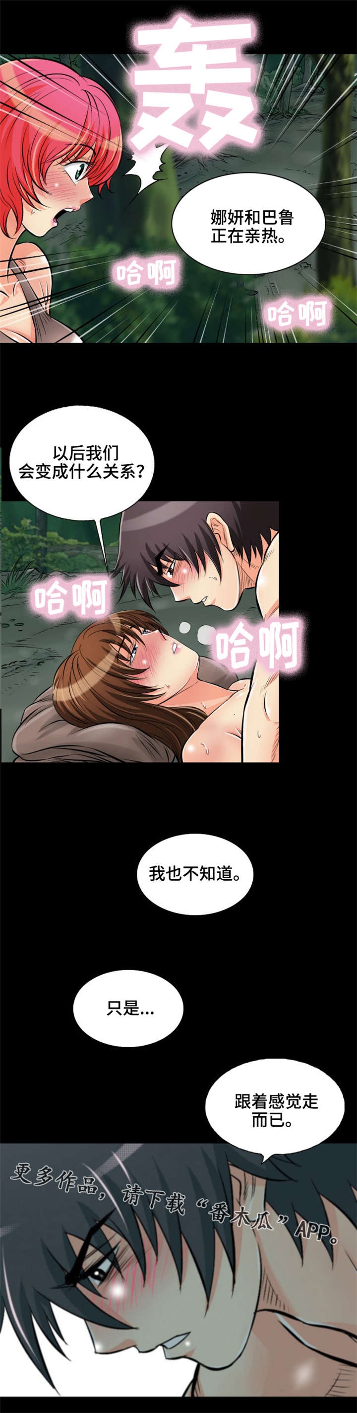 神龙抉择漫画,第21章：我也不知道3图