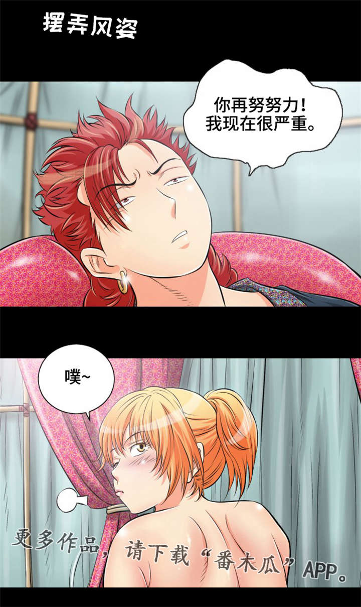 神龙抉择漫画,第10章：赤裤贼2图