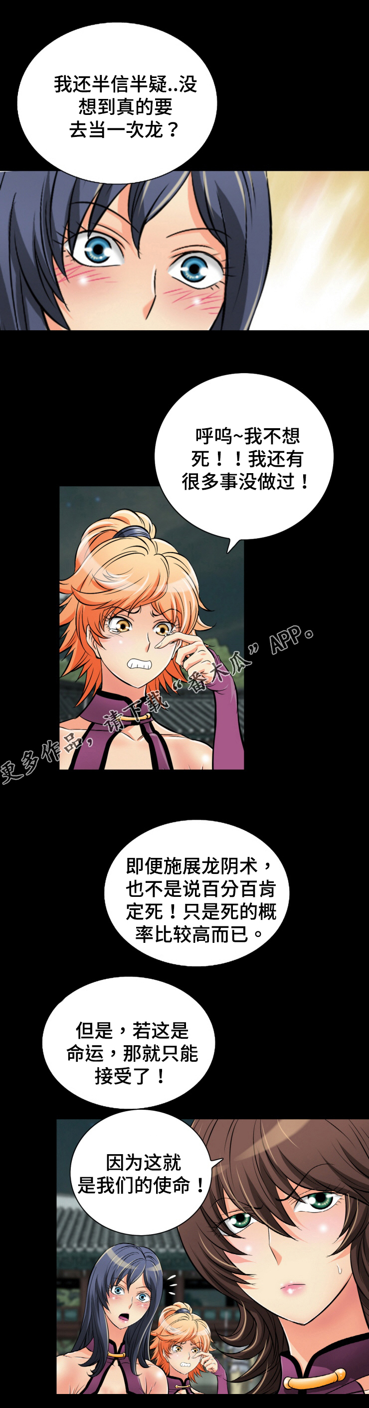 神龙抉择漫画,第45章：龙阴术4图
