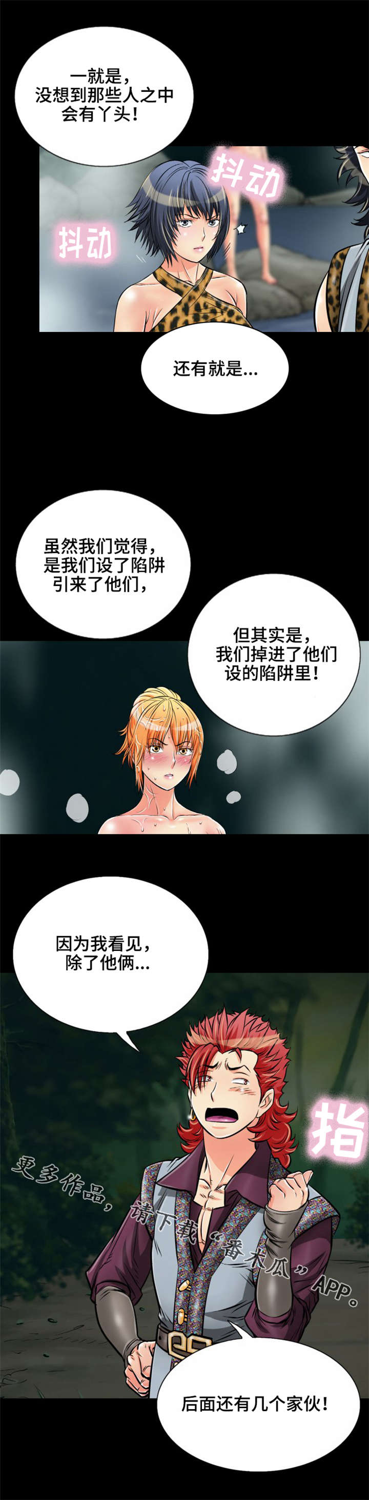 神龙抉择漫画,第16章：陷阱3图