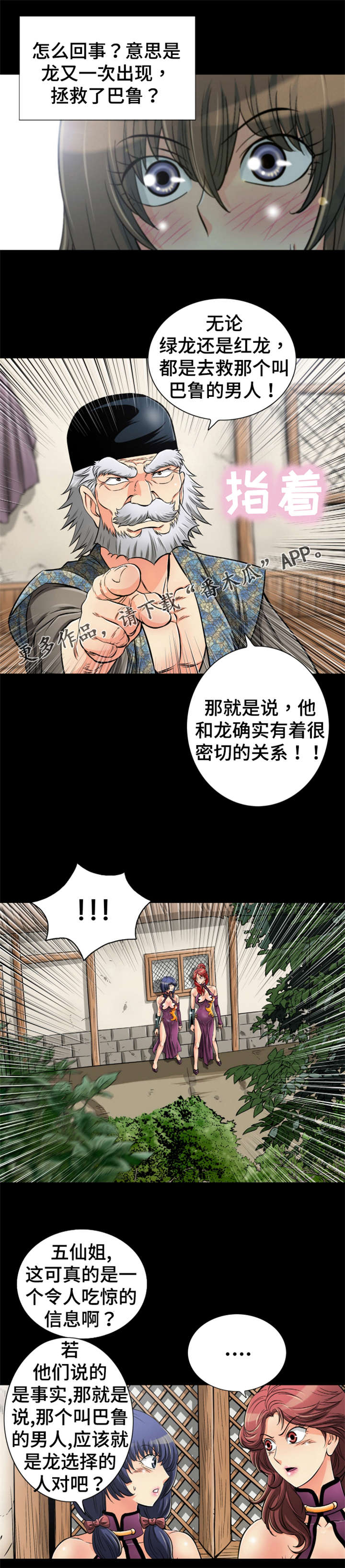 神龙抉择漫画,第68章：被龙拯救的男人2图