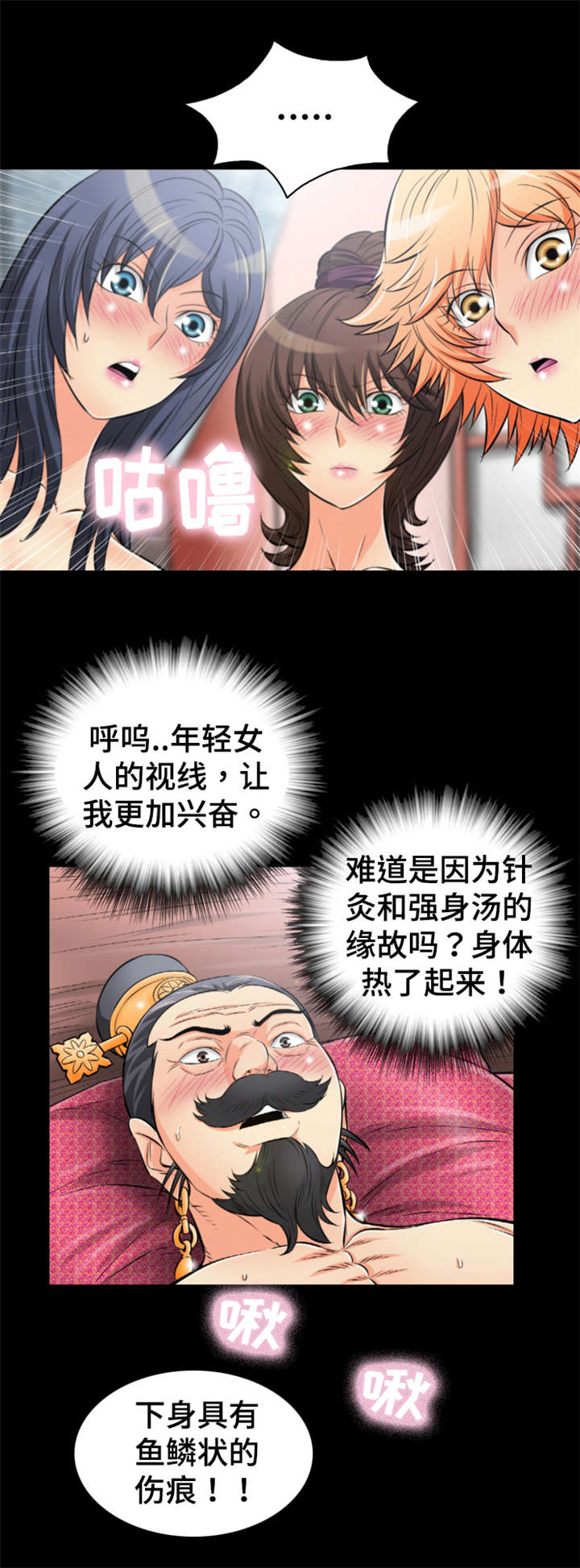 神龙抉择漫画,第50章：大眼传信4图