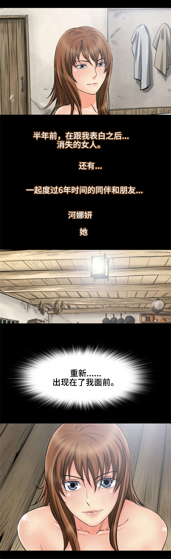 神龙抉择漫画,第1章：消失的女人3图