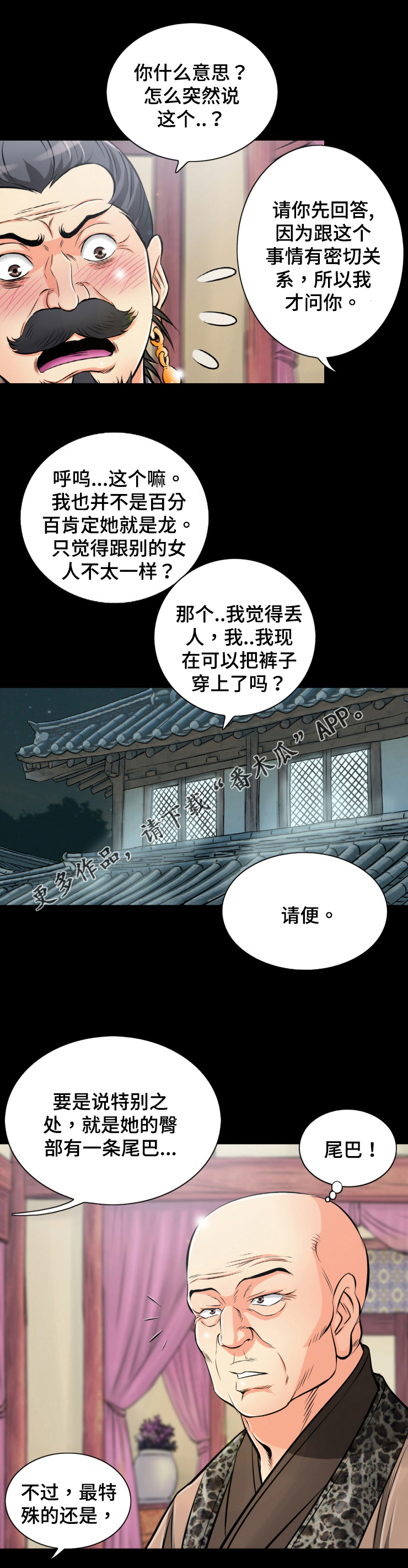 电影《神龙策》简介漫画,第43章：鱼鳞状伤痕5图