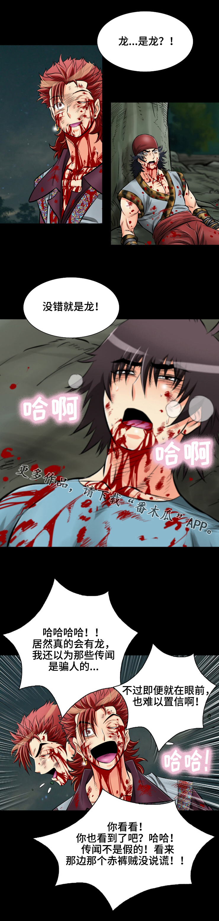 神龙抉择漫画,第36章：龙喷火1图