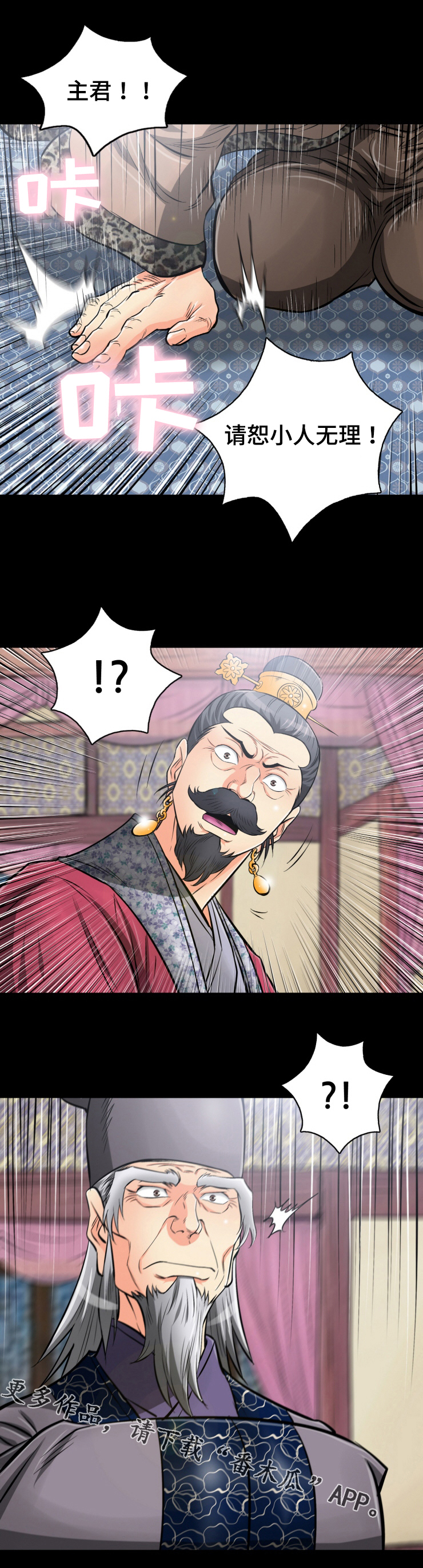 电影《神龙策》简介漫画,第43章：鱼鳞状伤痕3图