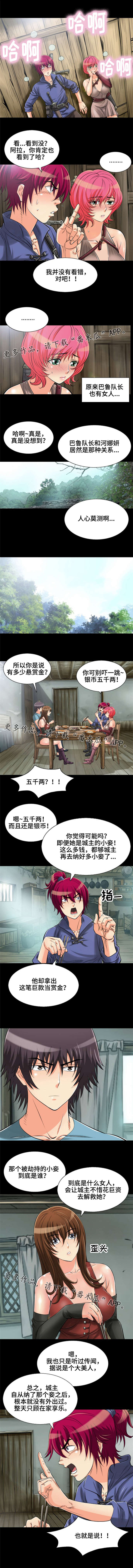 神龙抉择漫画,第4章：巴鲁的声音5图