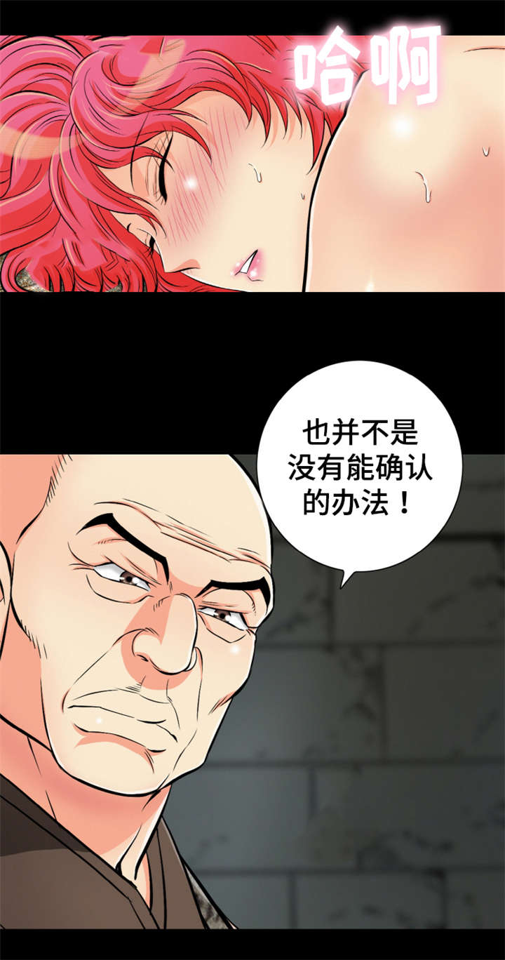 神龙探宝漫画,第59章：身份确认1图