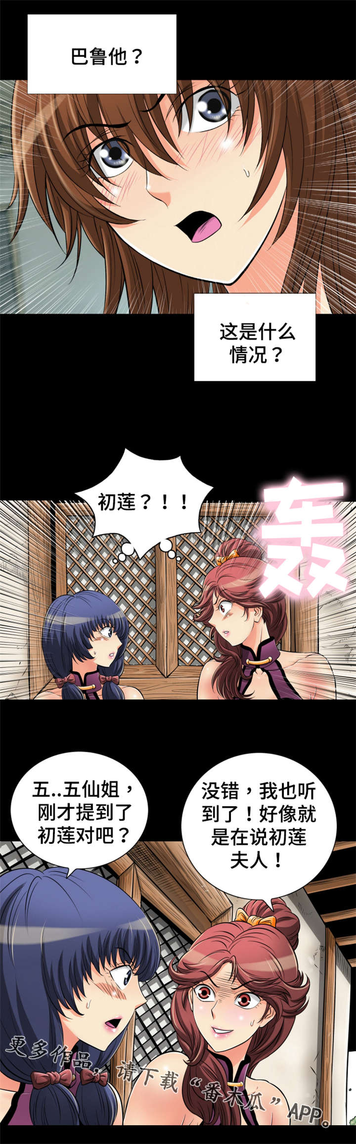 神龙抉择漫画,第68章：被龙拯救的男人5图