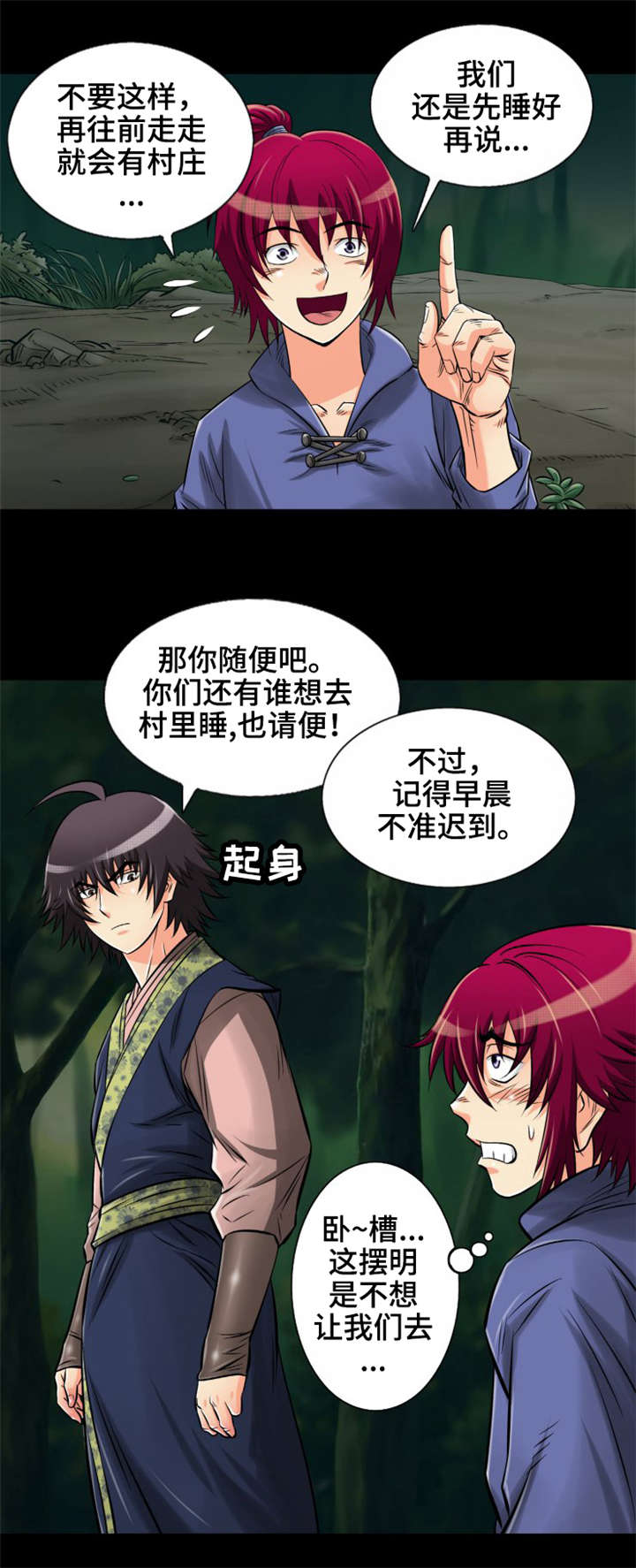 神龙抉择漫画,第11章：温泉浴3图