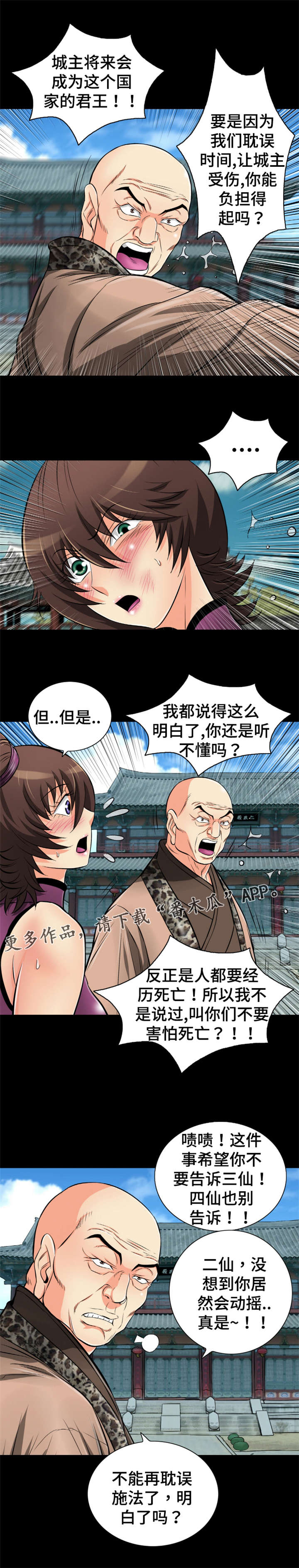 电影《神龙策》简介漫画,第52章：那该怎么办？1图