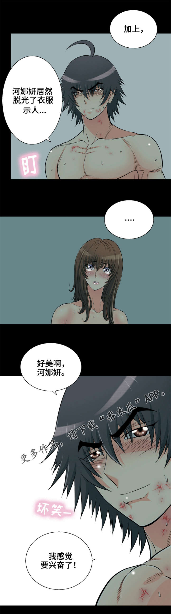 神龙抉择漫画,第74章：对不起5图