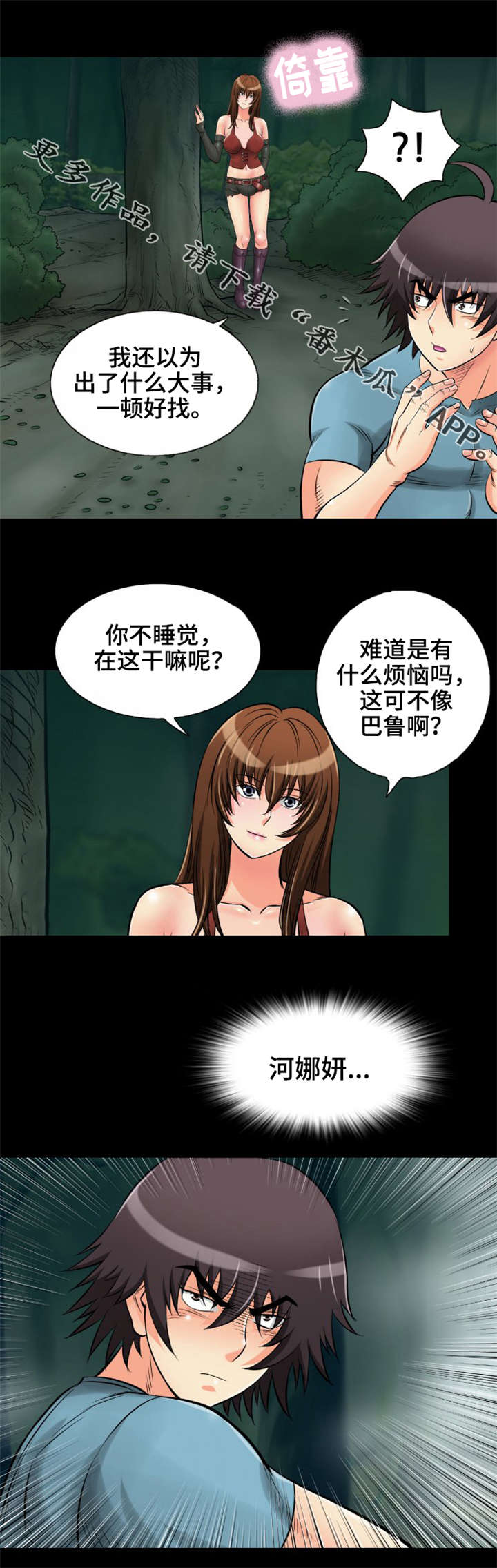 神龙策 剧情漫画,第19章：原来你在这2图