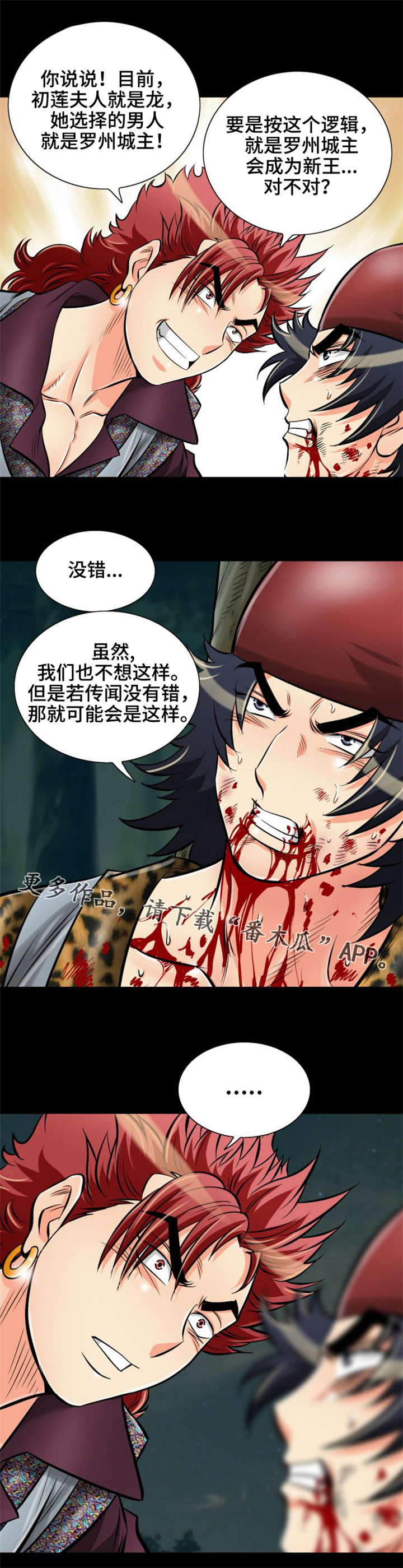 神龙抉择漫画,第30章：被龙选择的男人3图