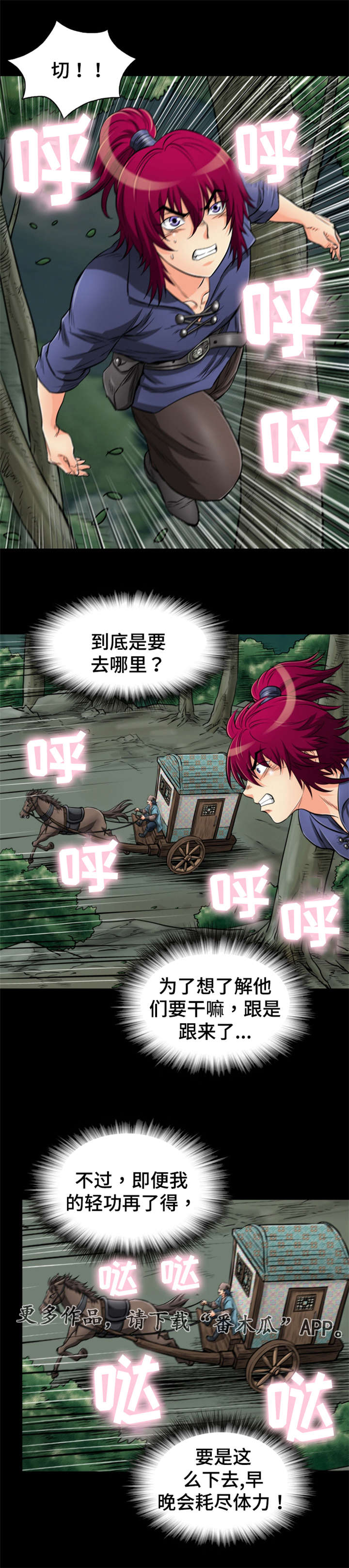 神龙抉择漫画,第48章：千载难逢2图